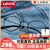 levis李维斯(李维斯)眼镜架框，近视可配度数，女素颜轻盈圆框防蓝光男潮