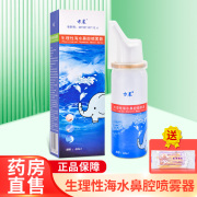 方晨喷必净生理性海水鼻腔喷雾器60ml盒ZY