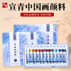 宣青中国画颜料套装中国画工笔画材料山水水墨画6&12ml12色18色24色