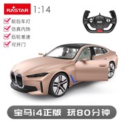 RASTAR/星辉 宝马i4 遥控汽车1 14仿真车模儿童玩具