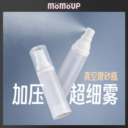 momoup真空喷雾瓶超细雾，高压旅行分装瓶化妆水，按压补水小样空瓶
