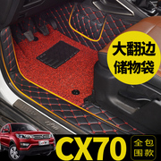 适用于长安cx70全包围脚垫 长安cx70t脚垫专用改装cx70汽车脚垫