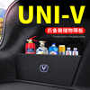 长安univ汽车用品装饰改装UNI-V后备箱隔板尾箱挡板储物箱收纳盒