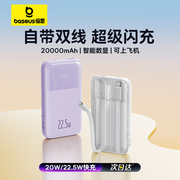 倍思明电充电宝20000毫安超大容量1万自带线迷你充移动电源超薄小巧便携适用华为小米iphone苹果oppo手机专用