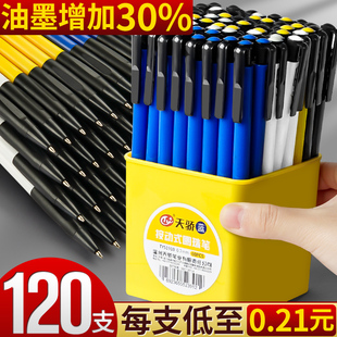 120支圆珠笔按压式油笔小学生专用可爱创意圆柱老式红色蓝色黑色0.7子弹头笔芯中油办公商务按动式原子笔