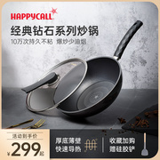 happycall韩国不粘锅炒锅，家用燃气灶平底锅电磁炉，糖葫芦专用锅
