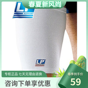 LP夏季运动护大腿护套男女篮球跑步健身薄款护腿装备深蹲护具602
