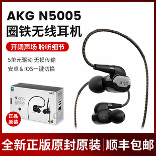 AKG/爱科技 N5005 无线蓝牙耳机 HIFI耳机原封美版包