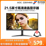 aoc22b1hm521.5英寸显示器，窄边框家用办公液晶，高清显示屏幕