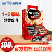 Nestle雀巢咖啡原味特浓1+2速溶咖啡粉15克x100条1500克条装