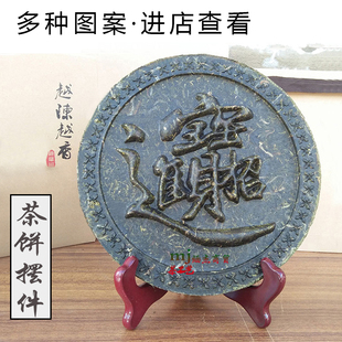 云南普洱茶雕工艺品 客厅酒柜装饰摆件 中式玄关电视柜福字茶叶饼