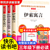 伊索寓言克雷洛夫寓言中国古代寓言克雷格夫预言故事三年级下册阅读课外书必读的书目快乐读书吧上册古希腊伊索著人教版正版二四3