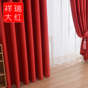 大红色窗帘遮光喜庆婚庆婚房结婚窗帘背景中国红卧室窗帘布料