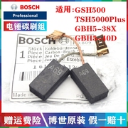 博世电锤电镐碳刷GBH5-40D/5-38X/TSH5000Plus/GSH500电刷A69
