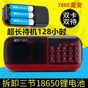 金正b858收音机mp3便携式迷你音响插双卡音箱，唱戏评书音乐播放器