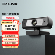 TP-LINK电脑USB摄像头高清网课直播办公监控器教学上课内置麦克风视频会议家用面试外置笔记本摄影头TL-UC24A