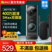 360可视门铃5Max双摄版家用智能电子猫眼监控摄像头手机远程通话