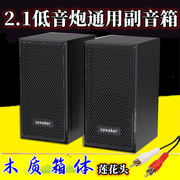 漫步者适用低音炮2.1对副机箱，音响左右小音箱，喇叭5.1莲花口卫星箱