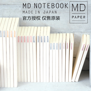 日本midori md笔记本子手账空白方格横线日记 hobo内芯A5 A6