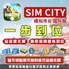 模拟城市Simcity我是市长无限金币绿钞材料建筑安卓白屋ios苹果