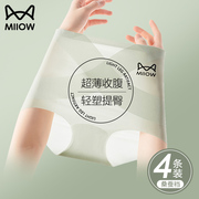 猫人收腹内裤女无痕高腰收小肚子产后提臀裤2025新薄款夏季三角裤