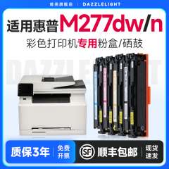 M277dw彩色激光打印机专用硒鼓