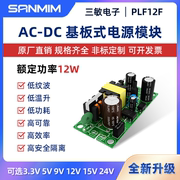 AC-DC开关电源板220V转12V1A内置模块隔离电源12W物联网通讯模块