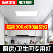 厨房集成吊顶led灯300x600铝扣天花灯卫生间浴室平板灯3060厨卫灯