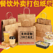 外卖打包袋牛皮纸袋手提袋烧烤奶茶烘焙快餐包装袋食品袋子定制