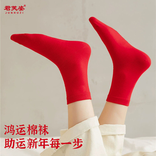 本命年鸿运纯色红色袜子女中筒袜结婚用喜庆大红色新年结婚袜
