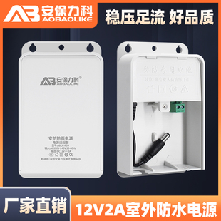 监控电源适配器DC12V2A摄像头户外室外防水安防摄像机专用变压器