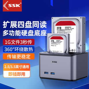 ssk飚王移动固态3.5寸硬盘盒底座台式机械硬盘盒外接usb3.0双盘位