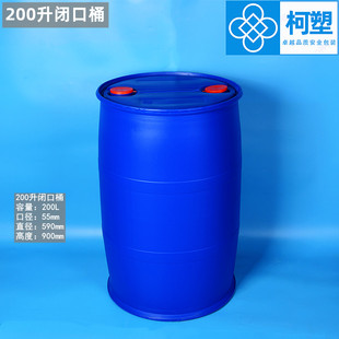 200升闭口桶加厚双口塑料桶化工，桶公斤蓝色油，塑胶水桶法兰铁箍桶