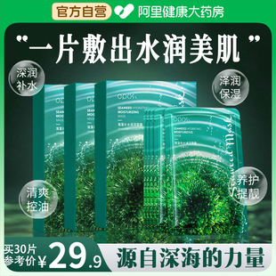 OPOSi海藻补水润泽面膜