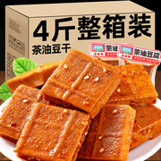 湖南特产茶油豆干小吃零食，解馋办公司，大全土豆腐干小包装休闲食品