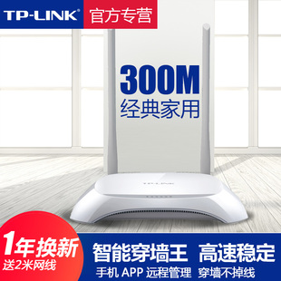 tp-link无线路由器300m无线wifi放大发射器高端家用路由器穿墙王，tplink普联高速电信联通移动光纤宽带路由器