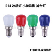 LED小螺口E14灯泡冰箱灯神台灯白红绿蓝3W220V彩色装饰迷你小球泡