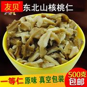 东北特产山核桃仁原味生核桃仁核桃肉琥珀小包装2023新货500g