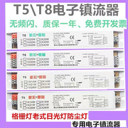 T8T5电子镇流器一拖一一拖二14W20W28W40W镇流器日光灯灯盘整流器