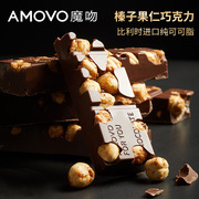 amovo魔吻大榛子果仁黑巧克力，礼盒纯可可脂，零食进口料三八节礼物