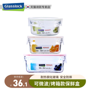 GLASSLOCK韩国进口玻璃保鲜盒 耐热微波炉烤箱便当盒学生白领饭盒