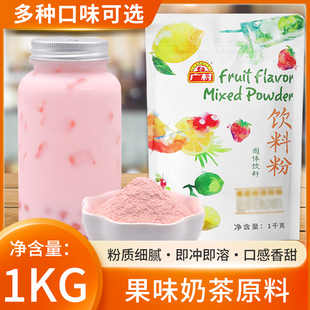 广村果味粉奶茶店，专用原料香芋蓝莓草莓果粉，速溶奶茶粉袋装1kg