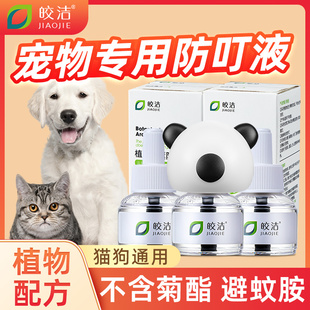 宠物驱蚊液蚊香液猫咪非无害电蚊香可用养猫猫用专用友好不伤宠物