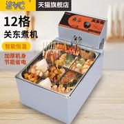关东煮机器电热12格麻辣烫锅商用煮面炉串串香格子锅小吃设备