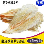大连特产海珍品深海烤鱼片250克即食鳕鱼片鱼干散装称重海鲜零食