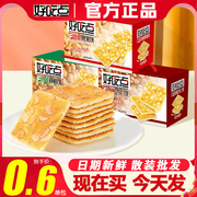 好吃点坚果饼干单独小包装散装整箱薄脆零食小吃休闲食品大全