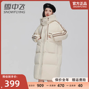 雪中飞中长款羽绒服女2023年过膝大牌运动撞色条纹冬季外套潮