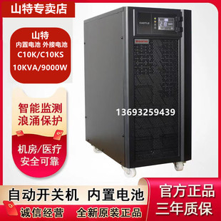 山特ups不间断电源c10kc10ks在线式10kva9000w应急稳压备用220v