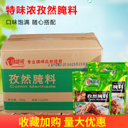 特味浓孜然腌料1KG*20包整箱烧烤调料烤羊肉串腌料孜然羊排调味料