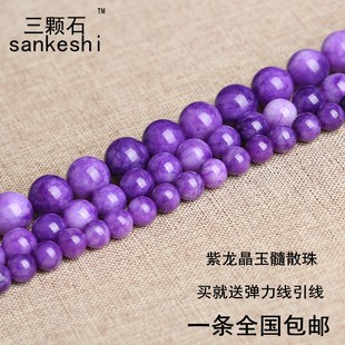 紫龙晶玉髓玉石散珠子 圆珠diy饰品配件隔珠配饰材料  半成品